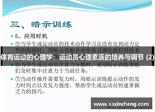 体育运动的心理学：运动员心理素质的培养与调节 (2)