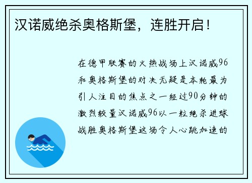 汉诺威绝杀奥格斯堡，连胜开启！