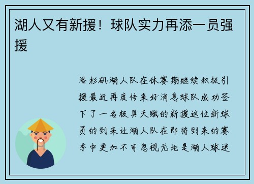 湖人又有新援！球队实力再添一员强援