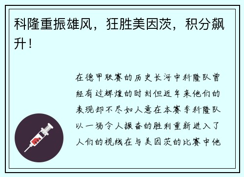 科隆重振雄风，狂胜美因茨，积分飙升！